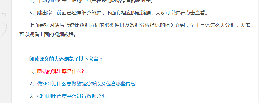 提升網站PV量的方法案例：添加相關推薦